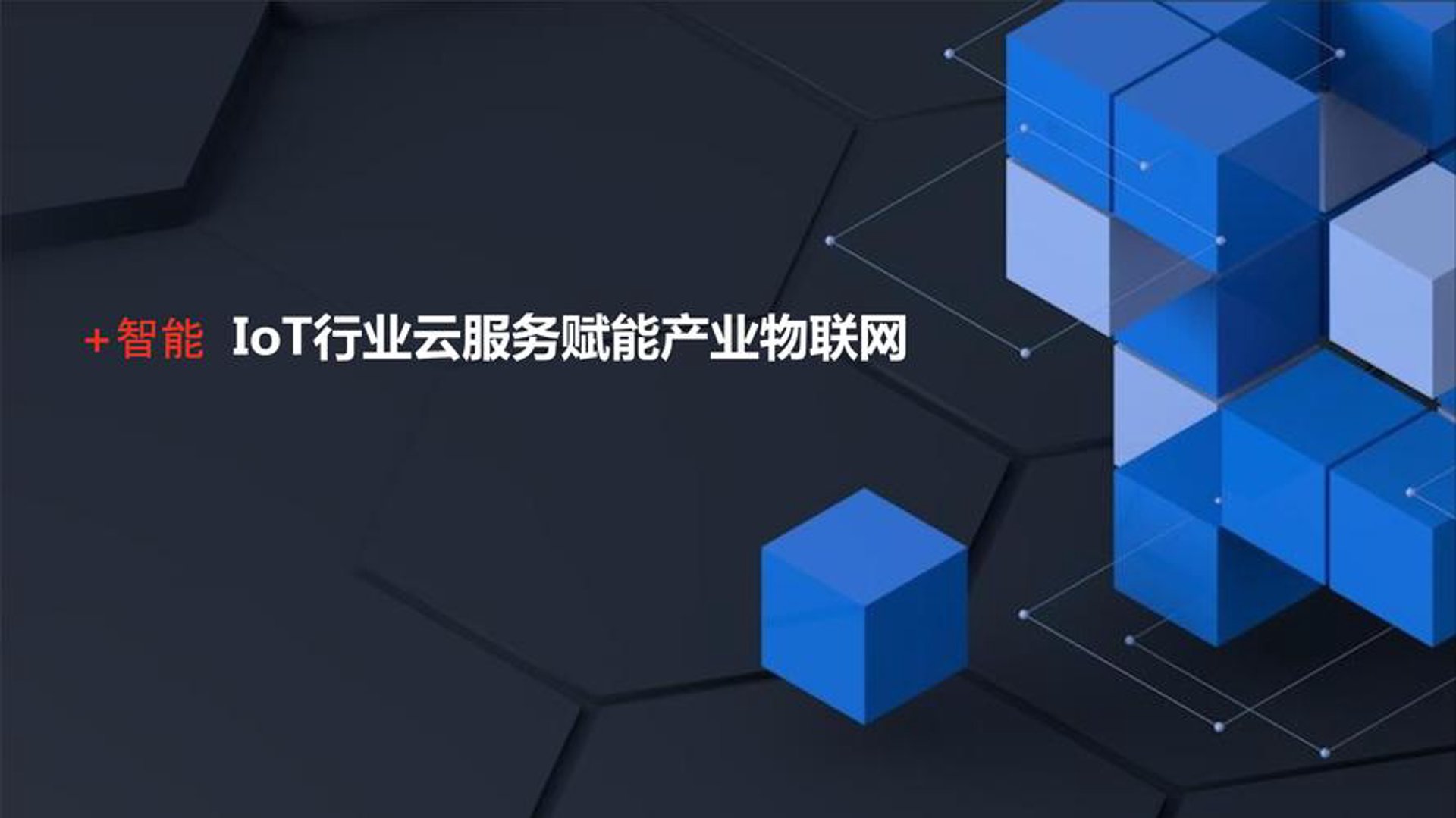 云谱物联